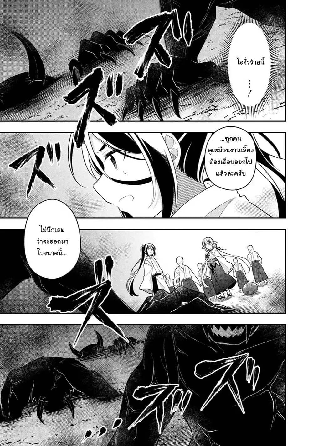 Slime Tensei. Daikenja ga Youjo Elf ni Dakishimeraretemasu page 4