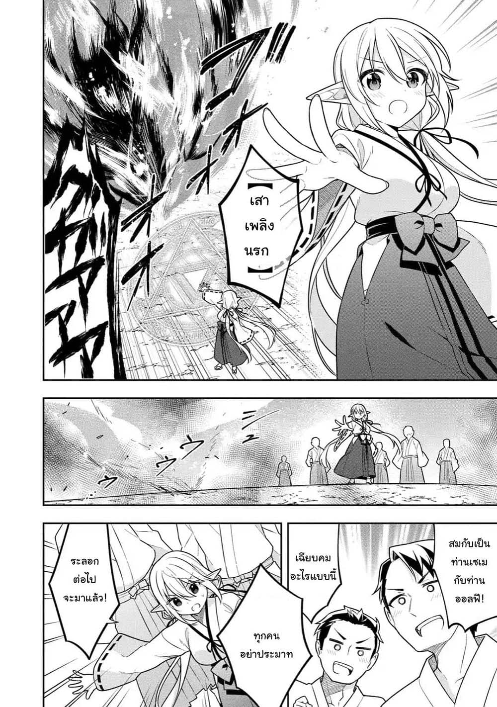 Slime Tensei. Daikenja ga Youjo Elf ni Dakishimeraretemasu page 7
