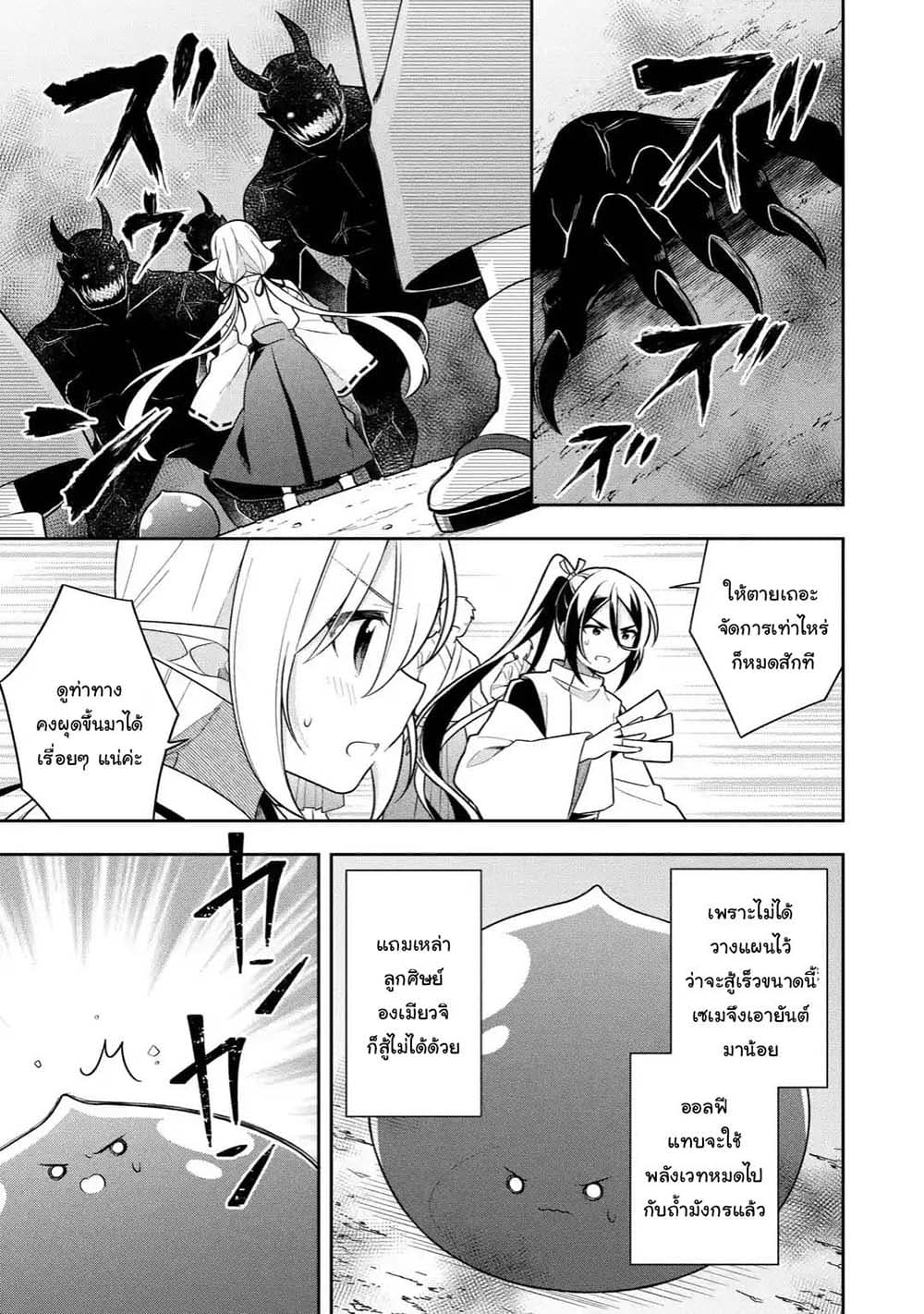 Slime Tensei. Daikenja ga Youjo Elf ni Dakishimeraretemasu page 8