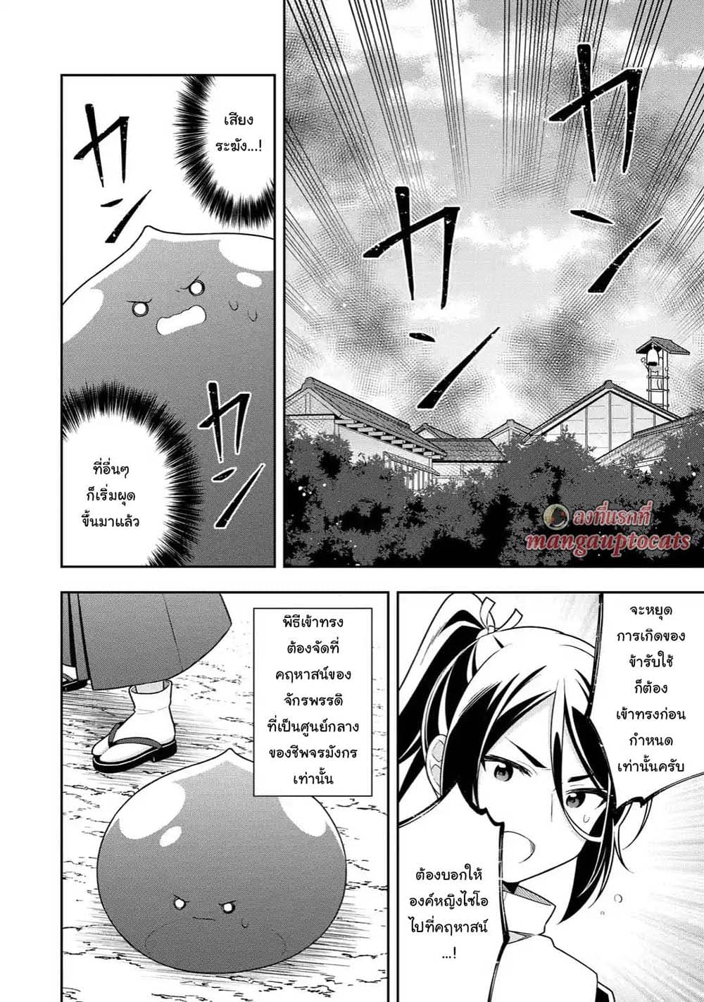 Slime Tensei. Daikenja ga Youjo Elf ni Dakishimeraretemasu page 9
