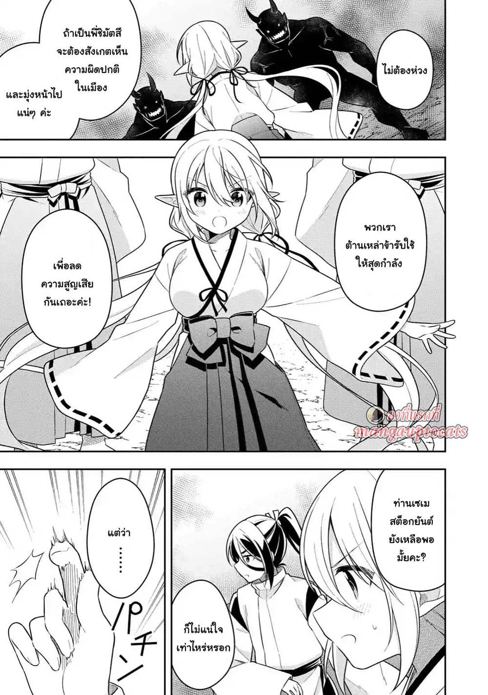 Slime Tensei. Daikenja ga Youjo Elf ni Dakishimeraretemasu page 1