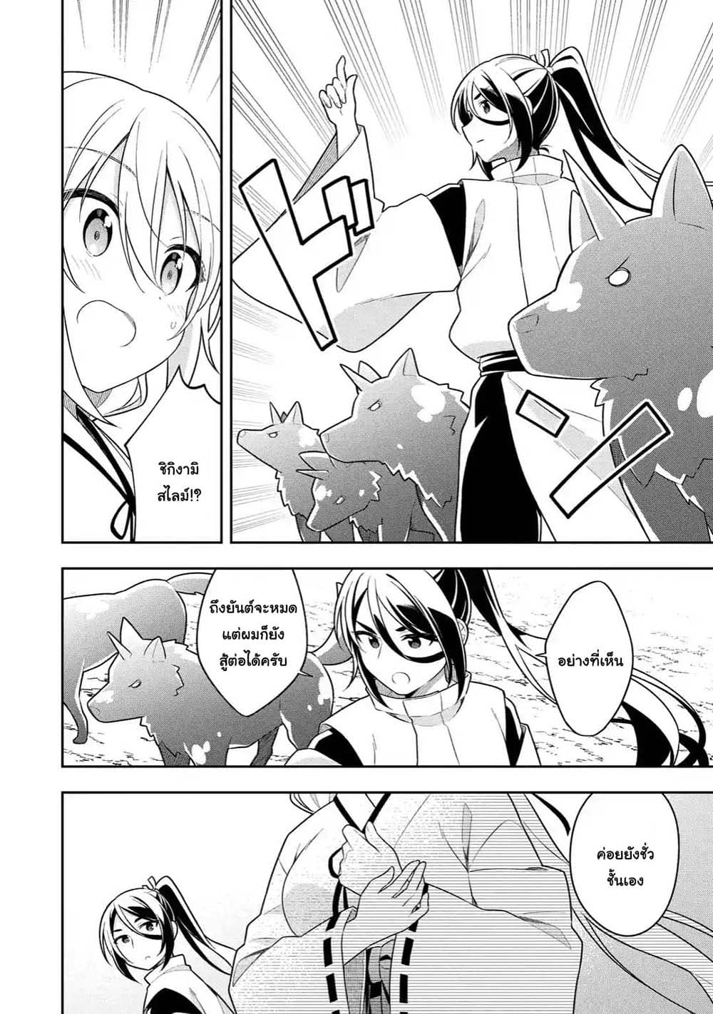 Slime Tensei. Daikenja ga Youjo Elf ni Dakishimeraretemasu page 2