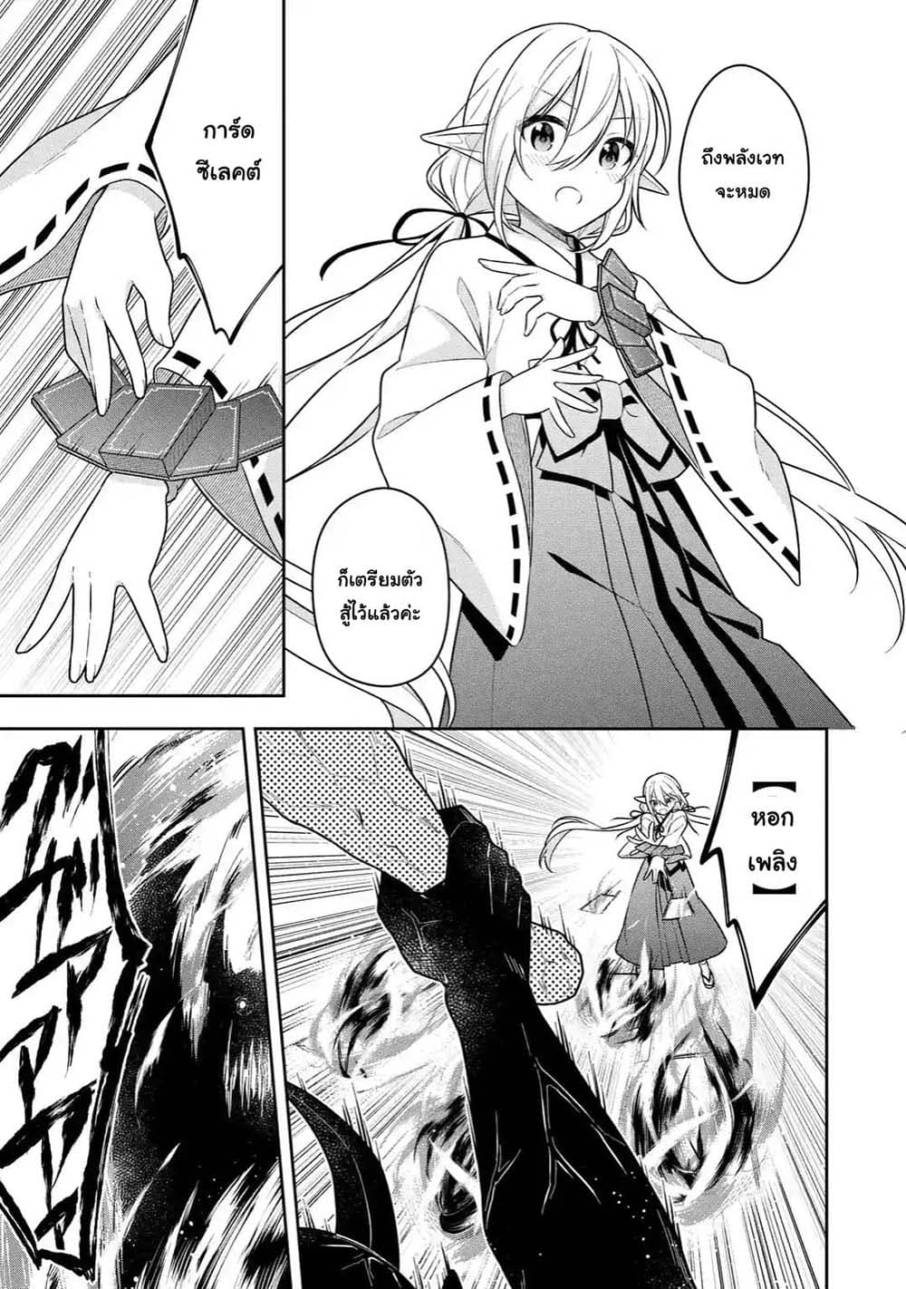 Slime Tensei. Daikenja ga Youjo Elf ni Dakishimeraretemasu page 3