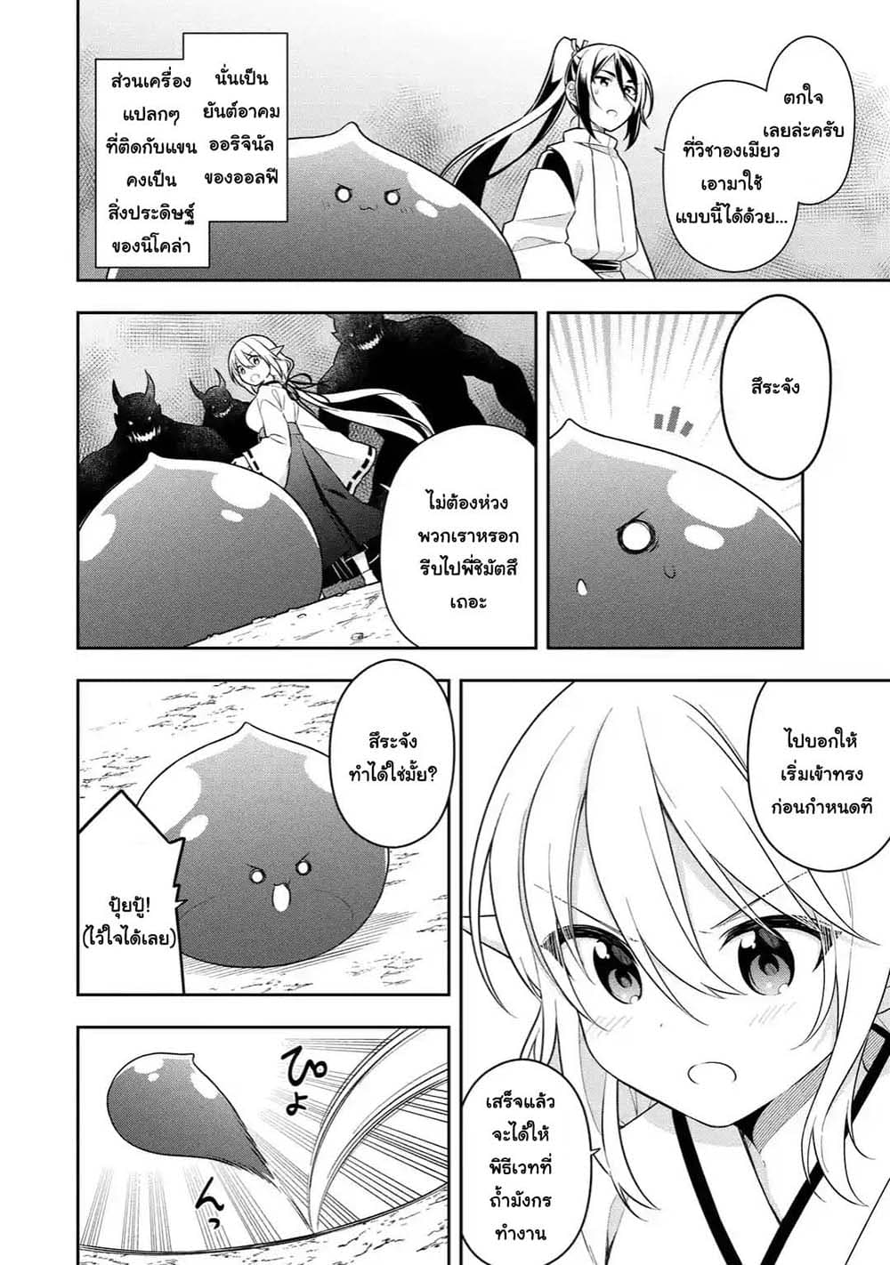 Slime Tensei. Daikenja ga Youjo Elf ni Dakishimeraretemasu page 4