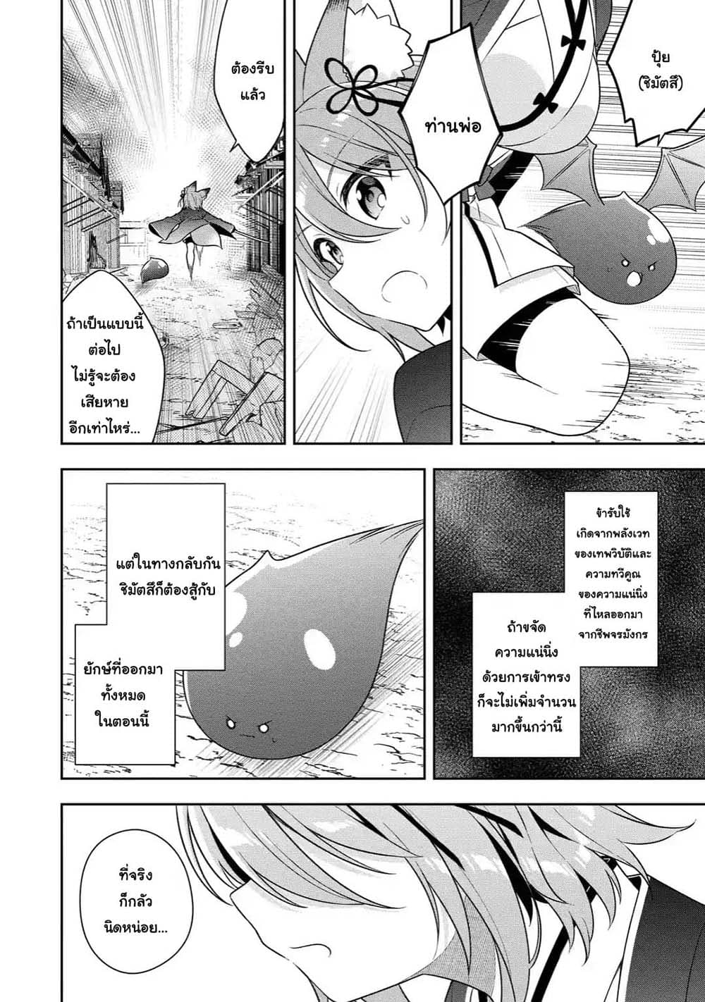 Slime Tensei. Daikenja ga Youjo Elf ni Dakishimeraretemasu page 6