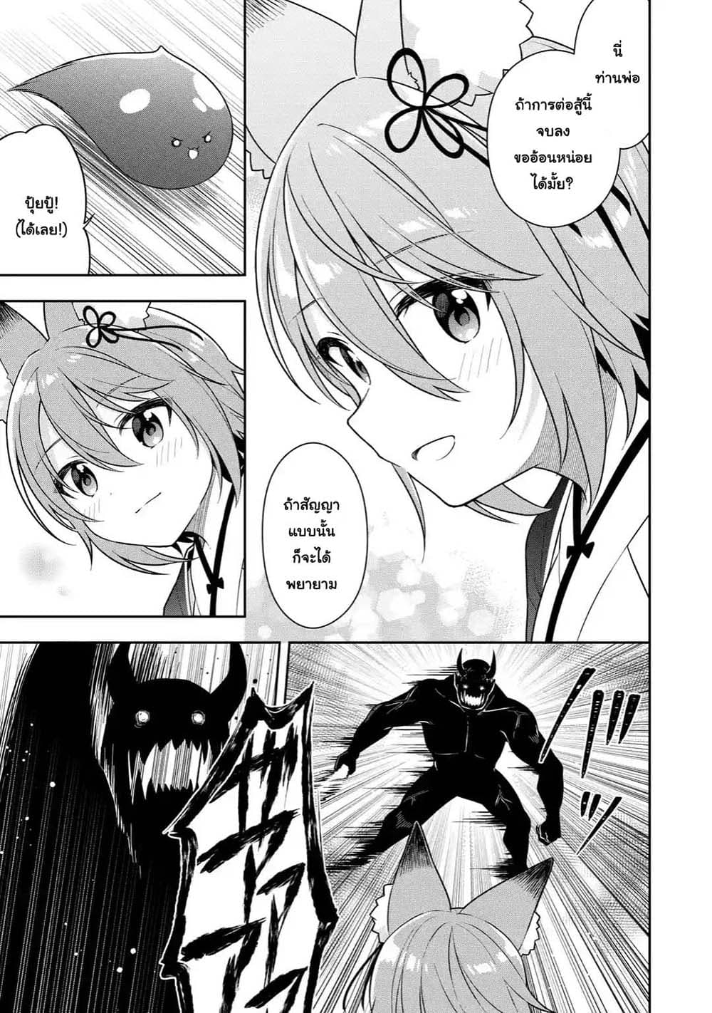 Slime Tensei. Daikenja ga Youjo Elf ni Dakishimeraretemasu page 7