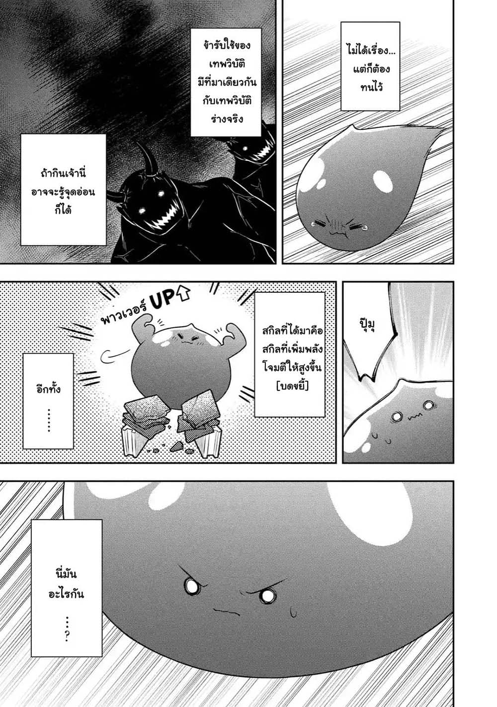 Slime Tensei. Daikenja ga Youjo Elf ni Dakishimeraretemasu page 9