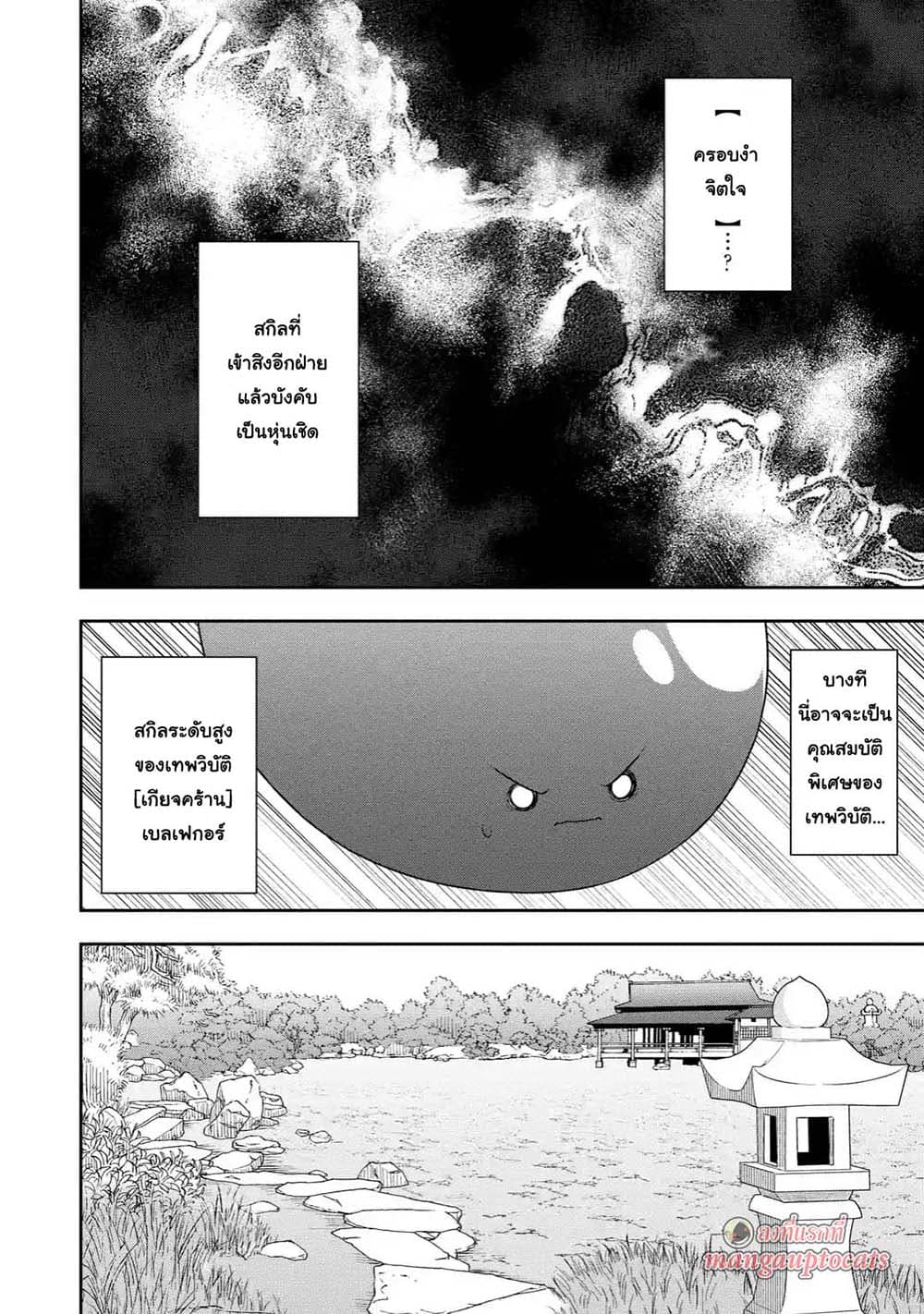 Slime Tensei. Daikenja ga Youjo Elf ni Dakishimeraretemasu page 10