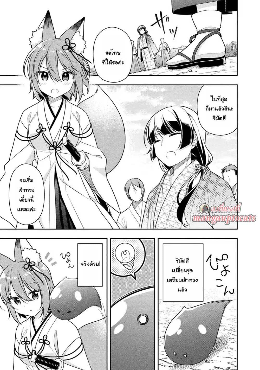 Slime Tensei. Daikenja ga Youjo Elf ni Dakishimeraretemasu page 1