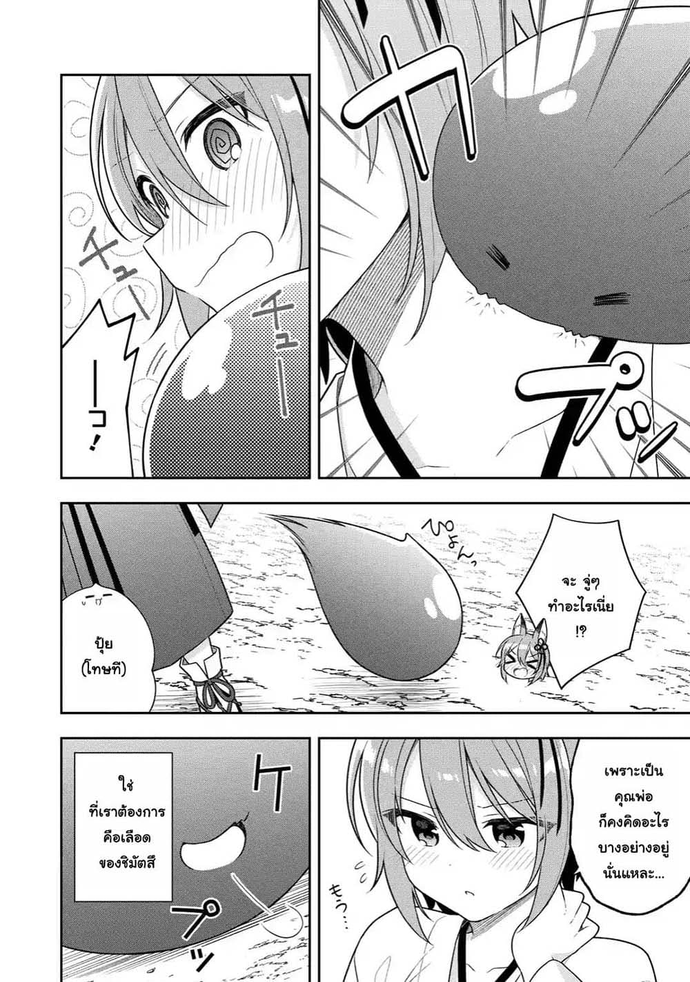 Slime Tensei. Daikenja ga Youjo Elf ni Dakishimeraretemasu page 2
