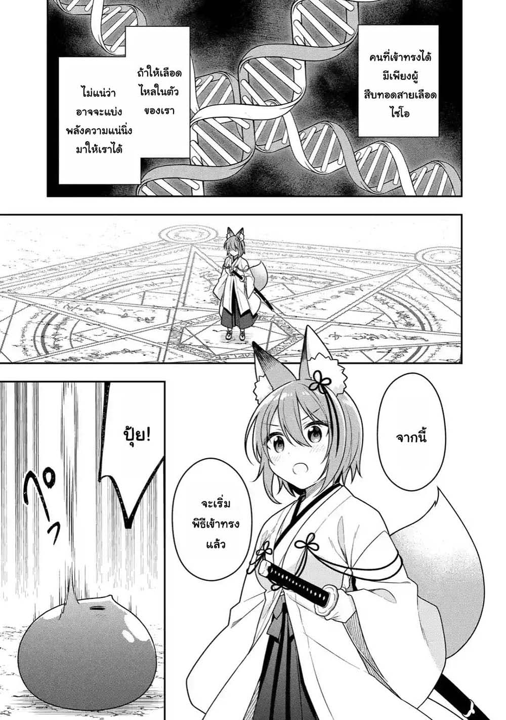 Slime Tensei. Daikenja ga Youjo Elf ni Dakishimeraretemasu page 3