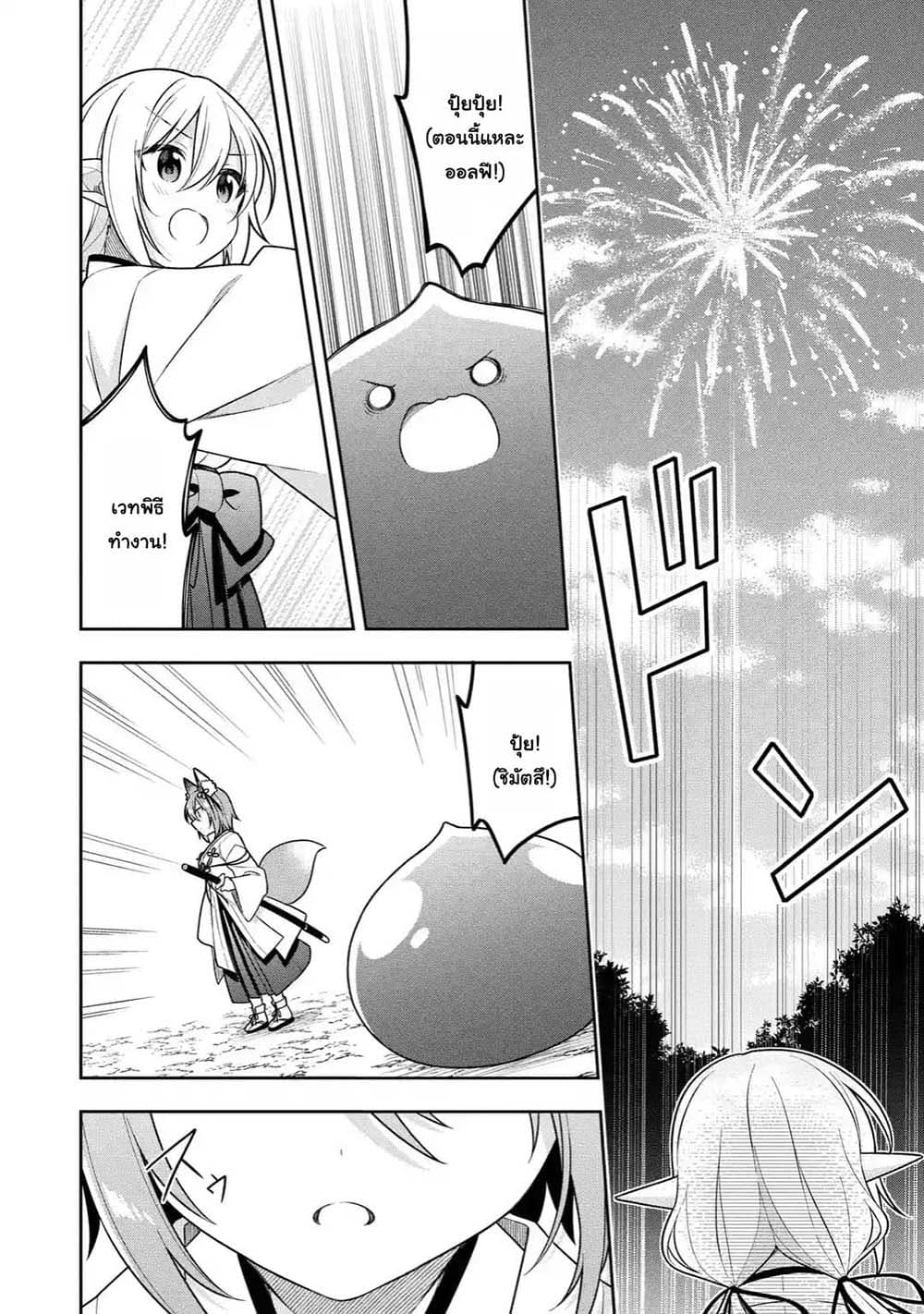 Slime Tensei. Daikenja ga Youjo Elf ni Dakishimeraretemasu page 4
