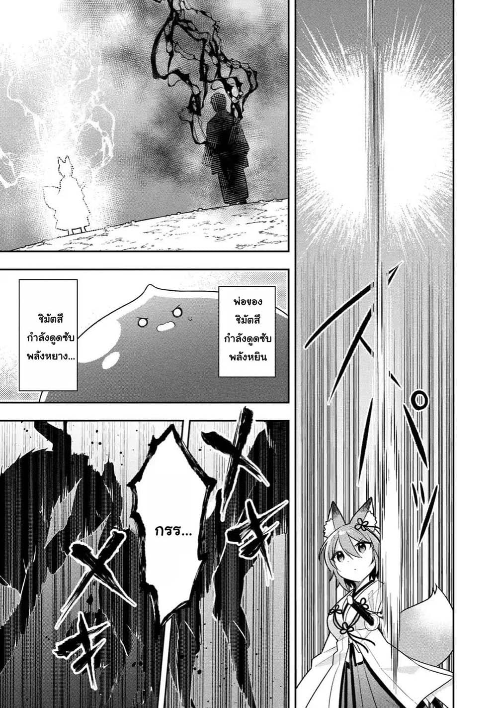 Slime Tensei. Daikenja ga Youjo Elf ni Dakishimeraretemasu page 8