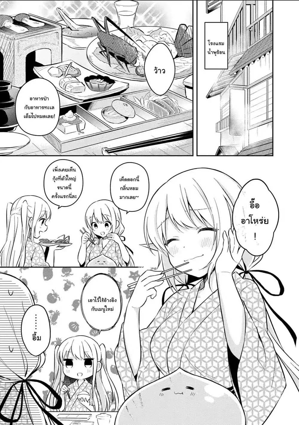 Slime Tensei. Daikenja ga Youjo Elf ni Dakishimeraretemasu page 2