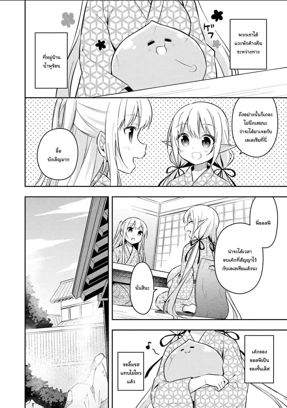 Slime Tensei. Daikenja ga Youjo Elf ni Dakishimeraretemasu page 3