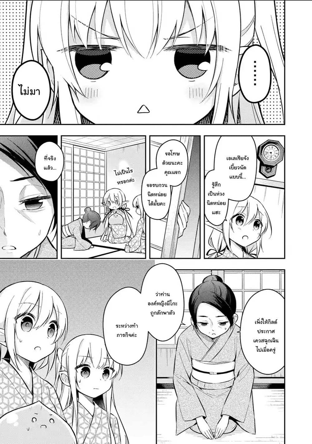 Slime Tensei. Daikenja ga Youjo Elf ni Dakishimeraretemasu page 4
