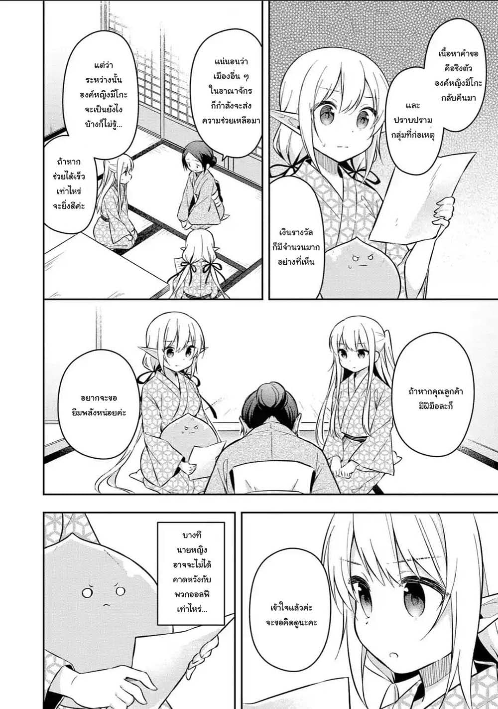 Slime Tensei. Daikenja ga Youjo Elf ni Dakishimeraretemasu page 5