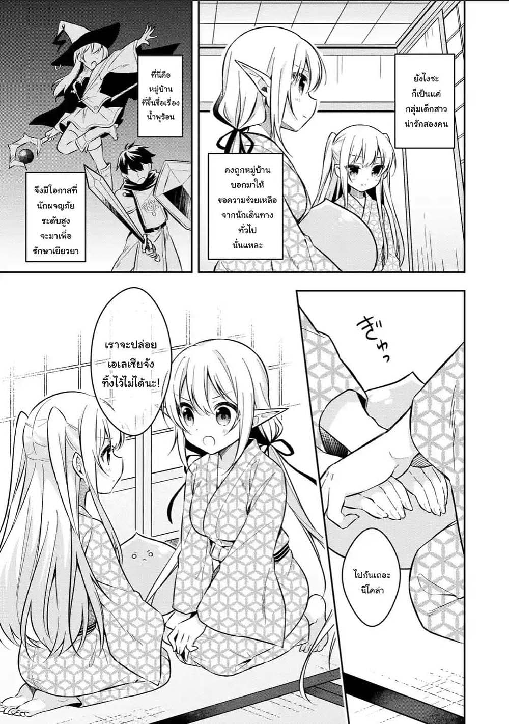 Slime Tensei. Daikenja ga Youjo Elf ni Dakishimeraretemasu page 6