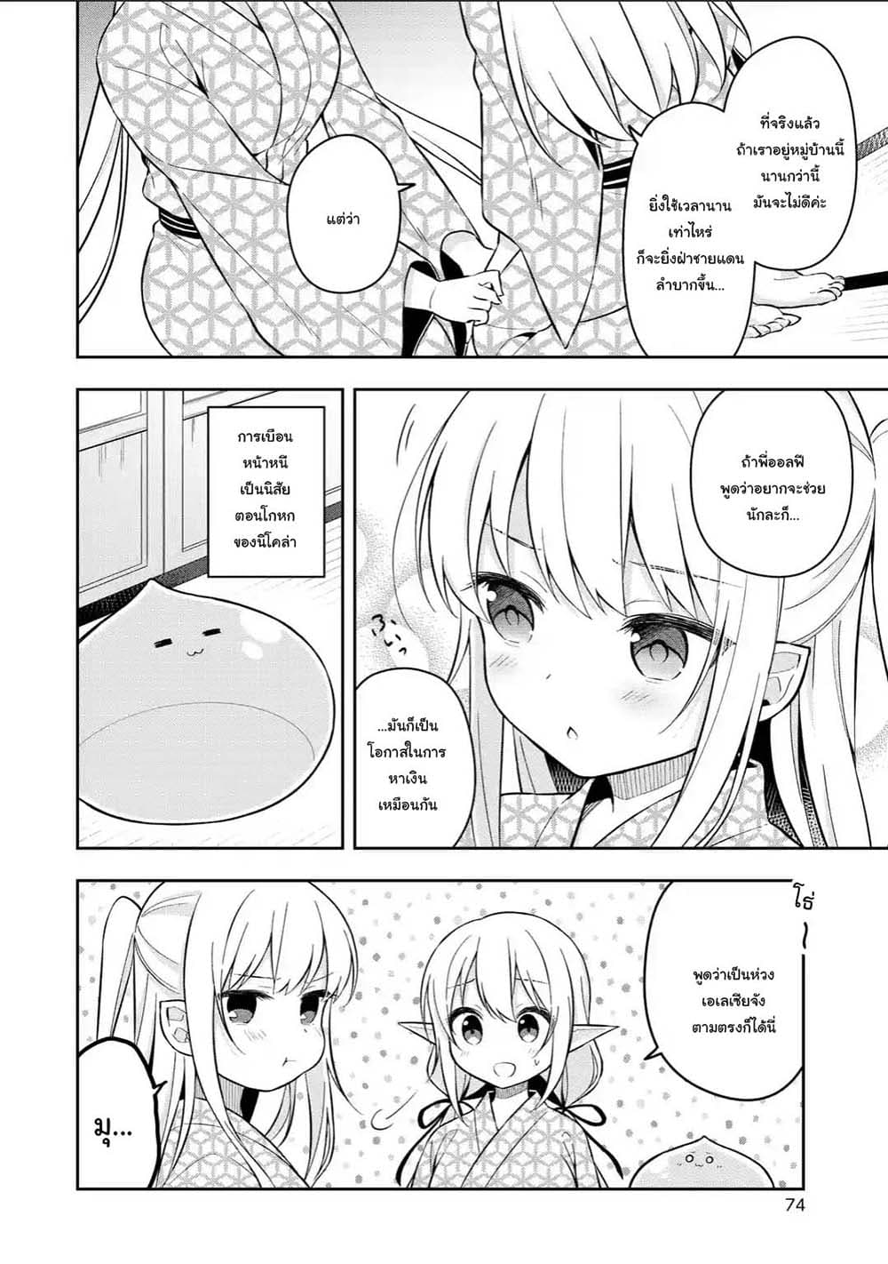 Slime Tensei. Daikenja ga Youjo Elf ni Dakishimeraretemasu page 7