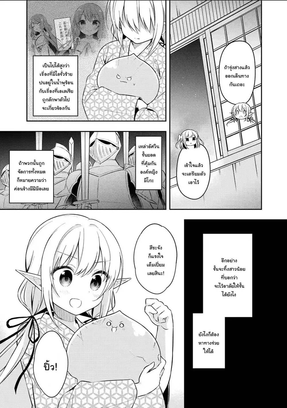 Slime Tensei. Daikenja ga Youjo Elf ni Dakishimeraretemasu page 8