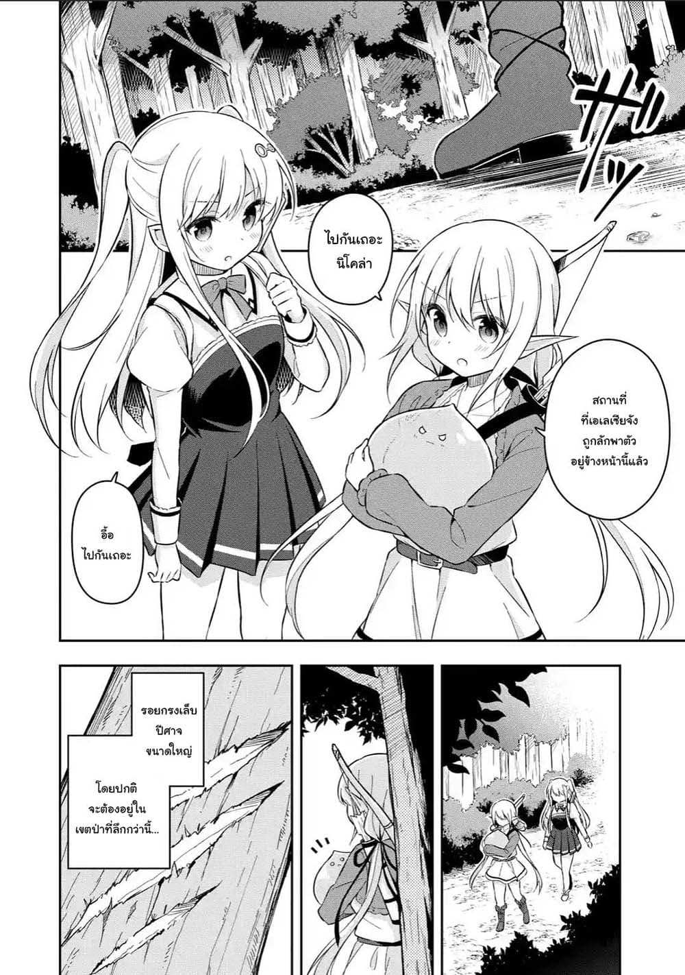 Slime Tensei. Daikenja ga Youjo Elf ni Dakishimeraretemasu page 9