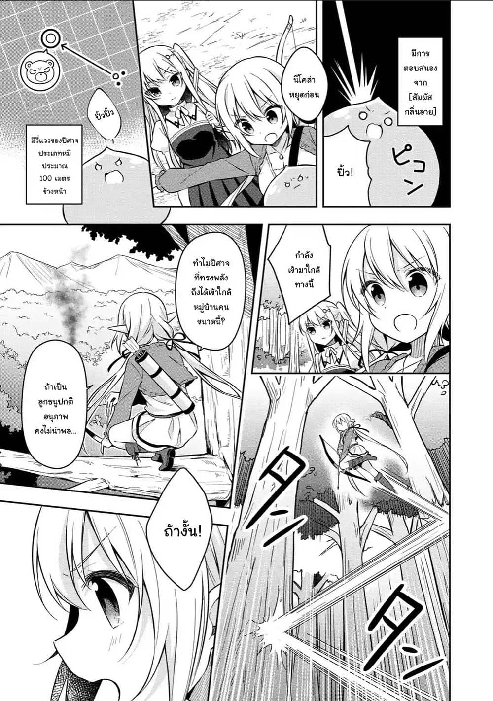 Slime Tensei. Daikenja ga Youjo Elf ni Dakishimeraretemasu page 10