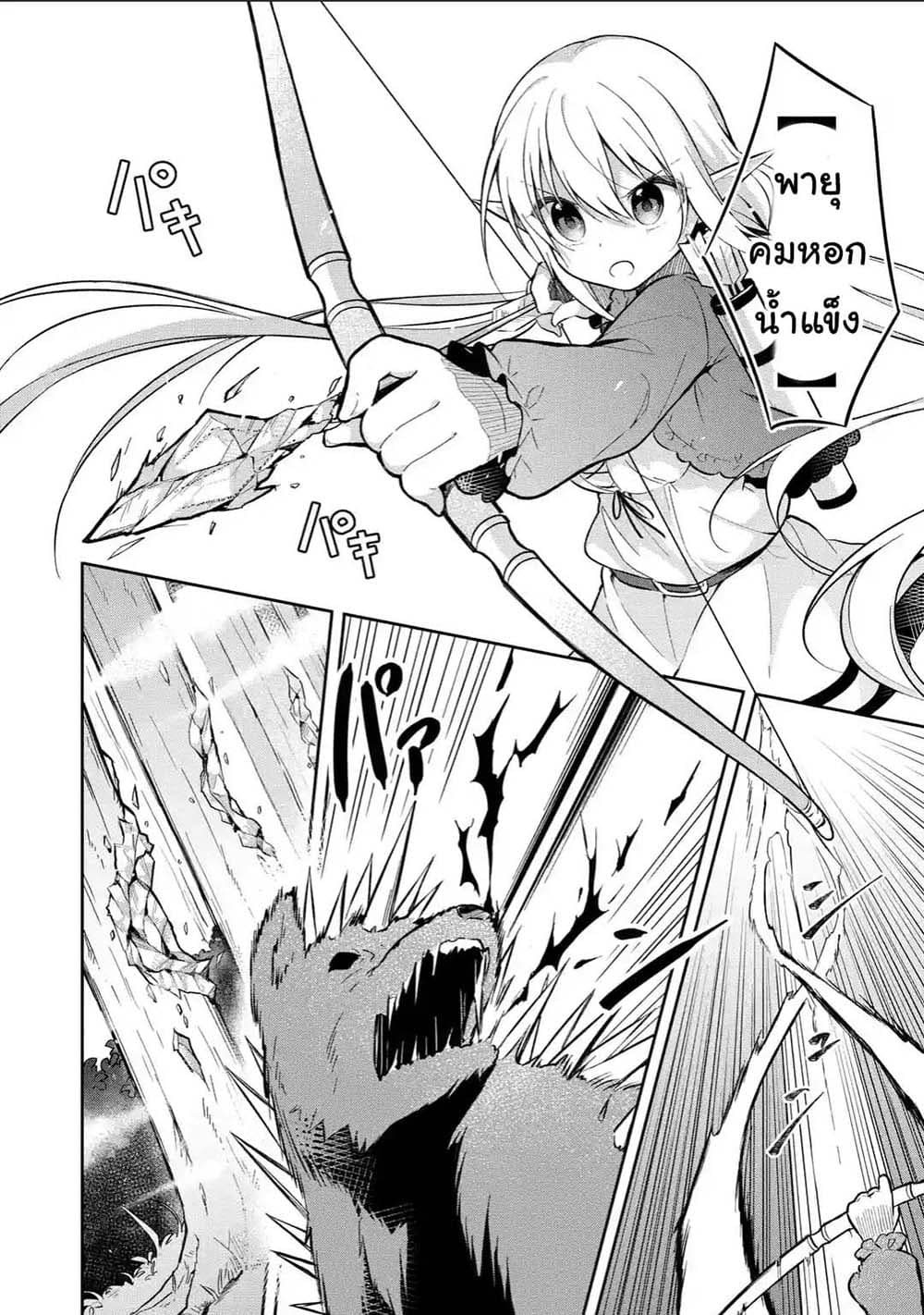 Slime Tensei. Daikenja ga Youjo Elf ni Dakishimeraretemasu page 11