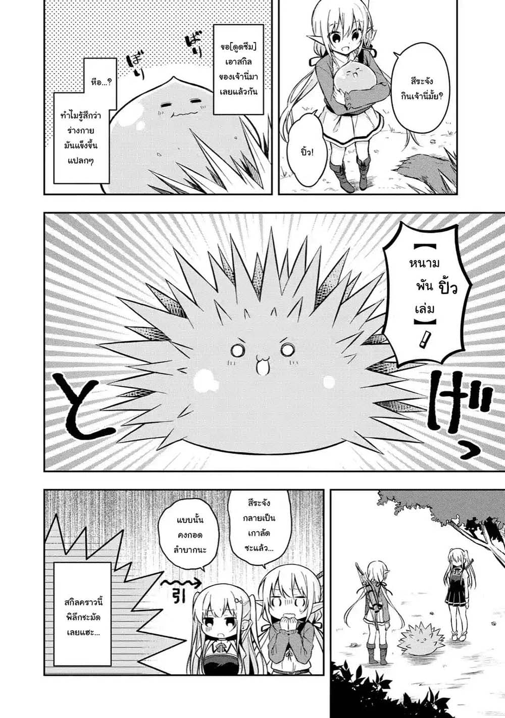 Slime Tensei. Daikenja ga Youjo Elf ni Dakishimeraretemasu page 13