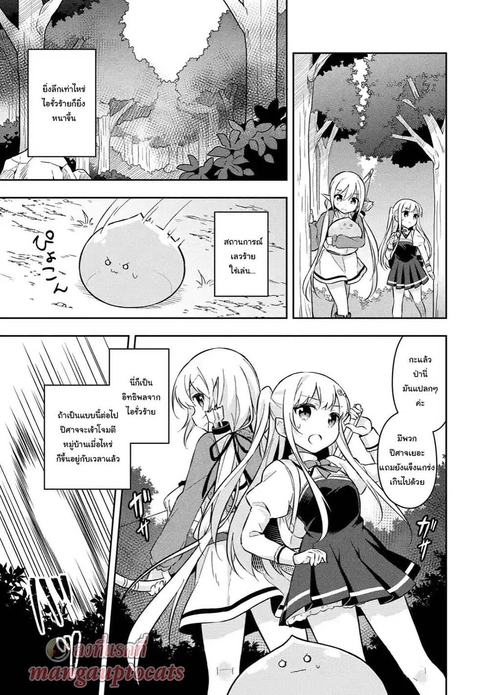 Slime Tensei. Daikenja ga Youjo Elf ni Dakishimeraretemasu page 1