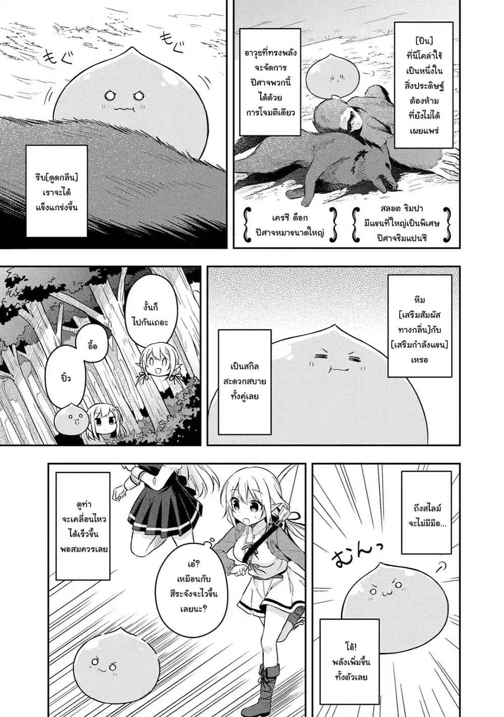 Slime Tensei. Daikenja ga Youjo Elf ni Dakishimeraretemasu page 3
