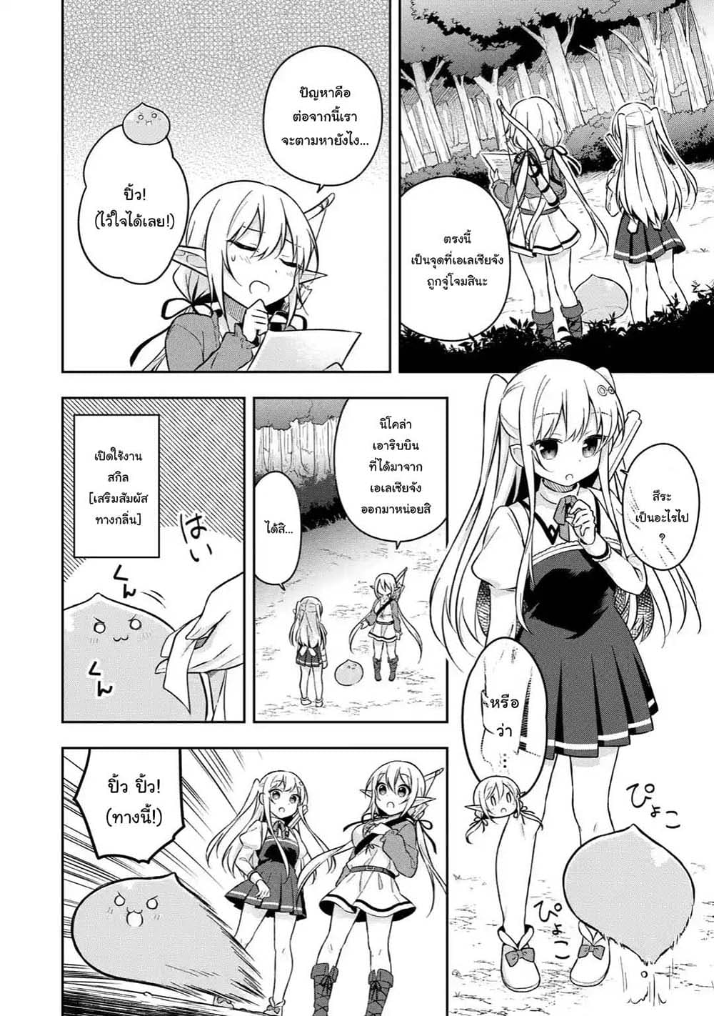 Slime Tensei. Daikenja ga Youjo Elf ni Dakishimeraretemasu page 4
