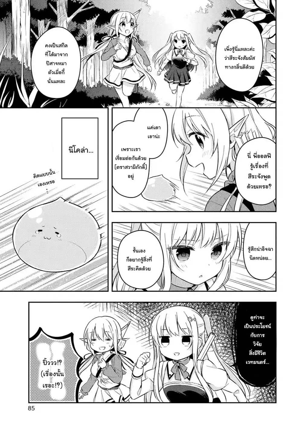 Slime Tensei. Daikenja ga Youjo Elf ni Dakishimeraretemasu page 5