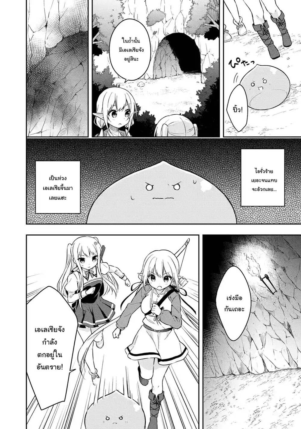 Slime Tensei. Daikenja ga Youjo Elf ni Dakishimeraretemasu page 6