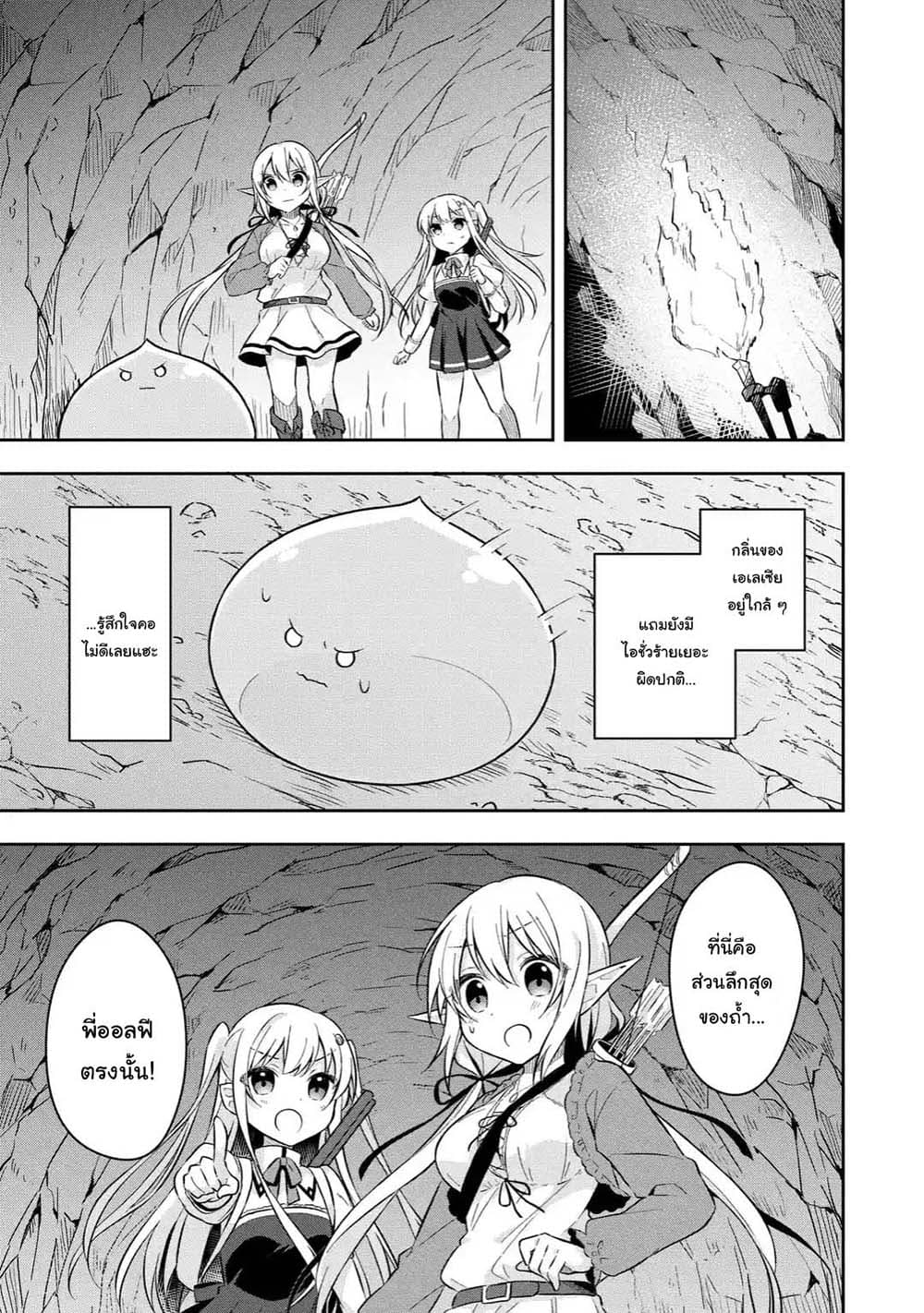 Slime Tensei. Daikenja ga Youjo Elf ni Dakishimeraretemasu page 7