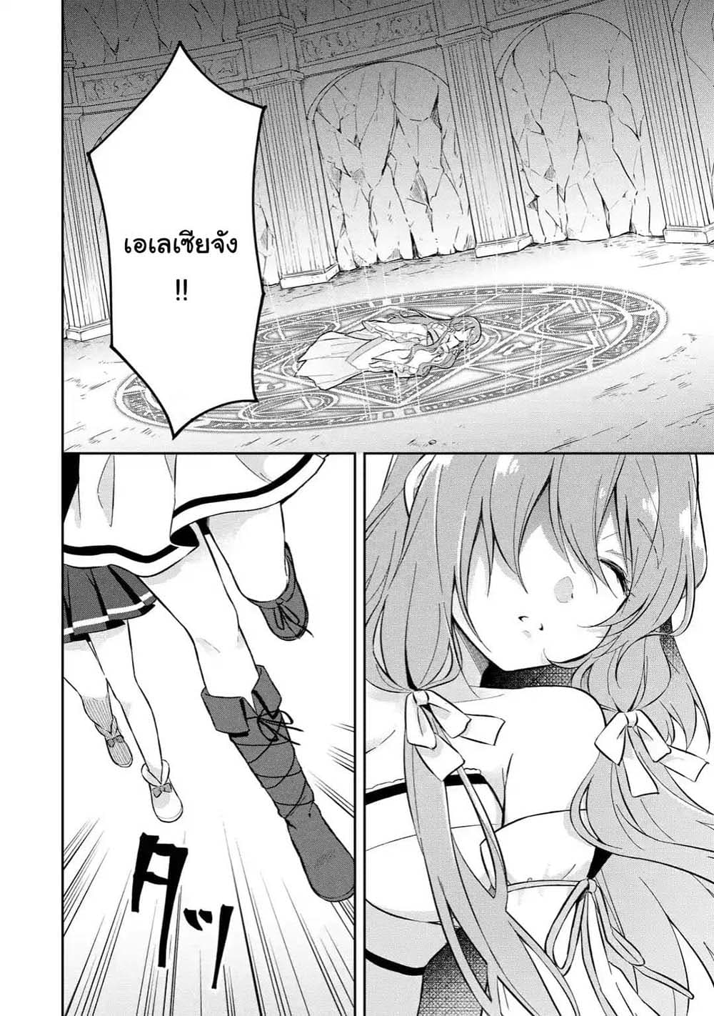 Slime Tensei. Daikenja ga Youjo Elf ni Dakishimeraretemasu page 8