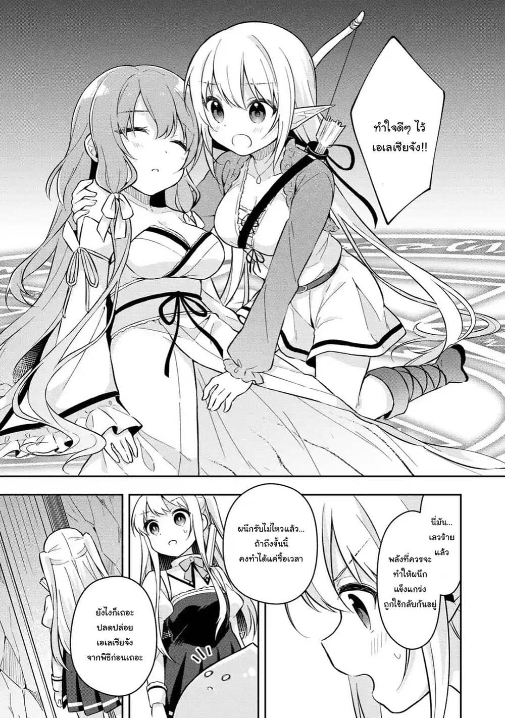 Slime Tensei. Daikenja ga Youjo Elf ni Dakishimeraretemasu page 9