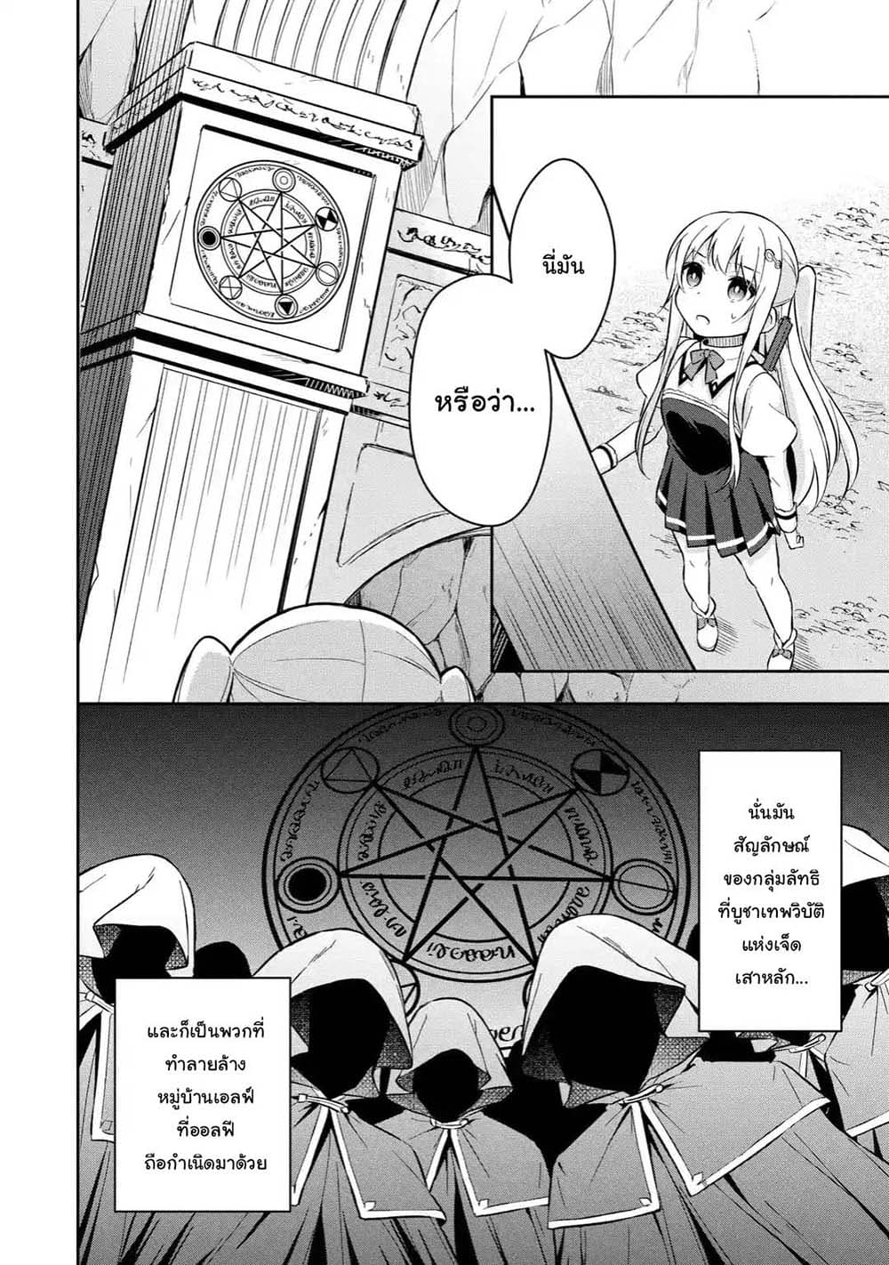 Slime Tensei. Daikenja ga Youjo Elf ni Dakishimeraretemasu page 10