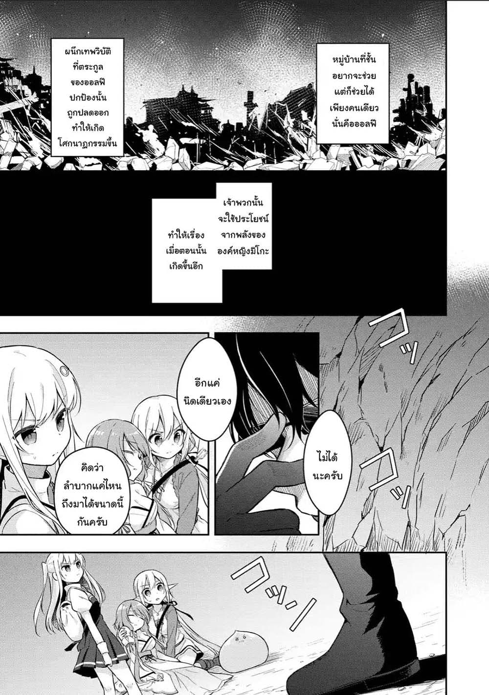 Slime Tensei. Daikenja ga Youjo Elf ni Dakishimeraretemasu page 11