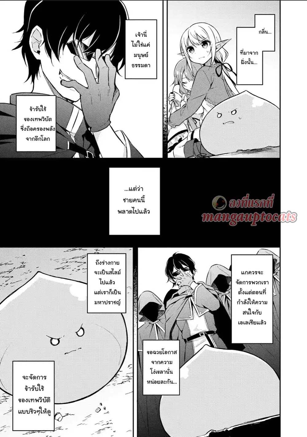 Slime Tensei. Daikenja ga Youjo Elf ni Dakishimeraretemasu page 13