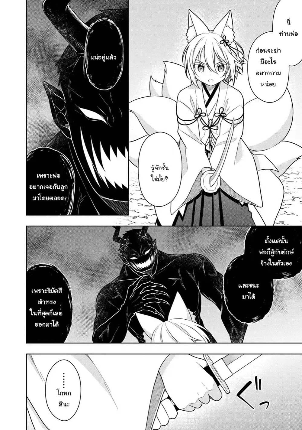 Slime Tensei. Daikenja ga Youjo Elf ni Dakishimeraretemasu page 2