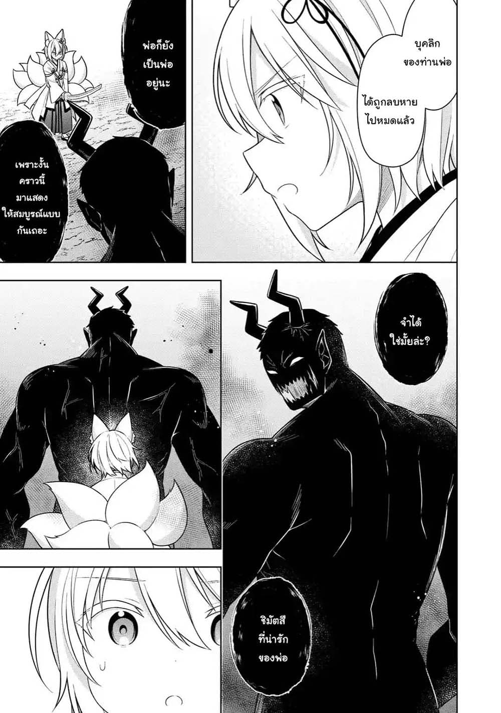 Slime Tensei. Daikenja ga Youjo Elf ni Dakishimeraretemasu page 3