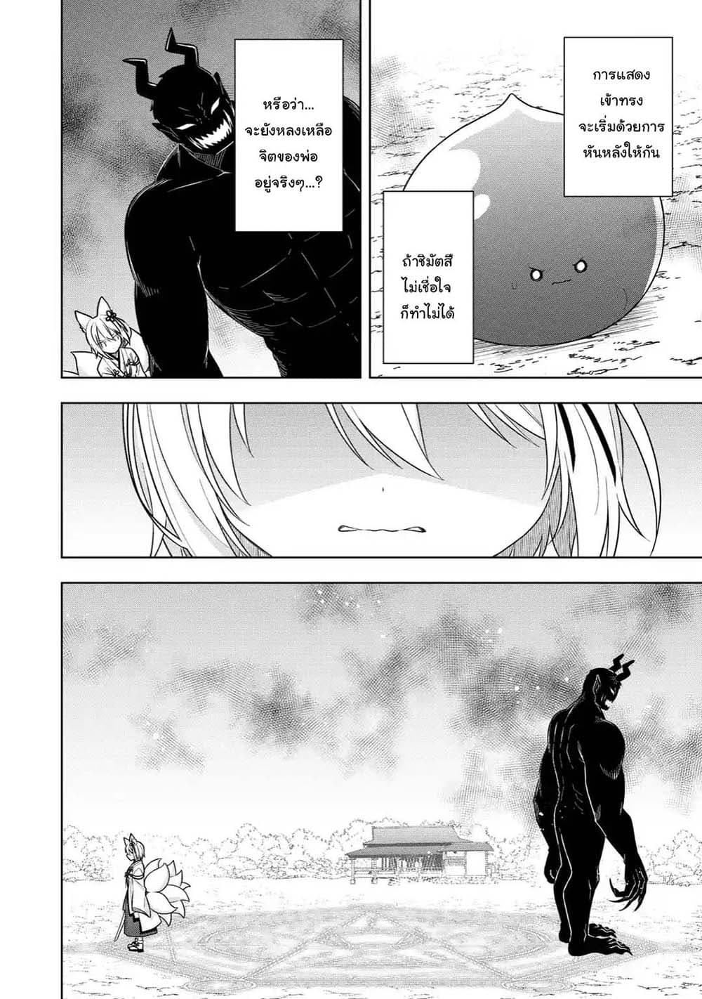 Slime Tensei. Daikenja ga Youjo Elf ni Dakishimeraretemasu page 4