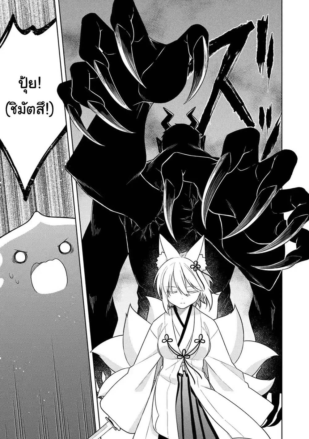 Slime Tensei. Daikenja ga Youjo Elf ni Dakishimeraretemasu page 5