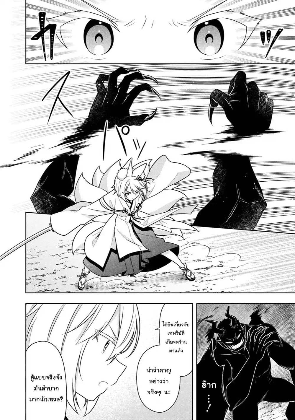 Slime Tensei. Daikenja ga Youjo Elf ni Dakishimeraretemasu page 6