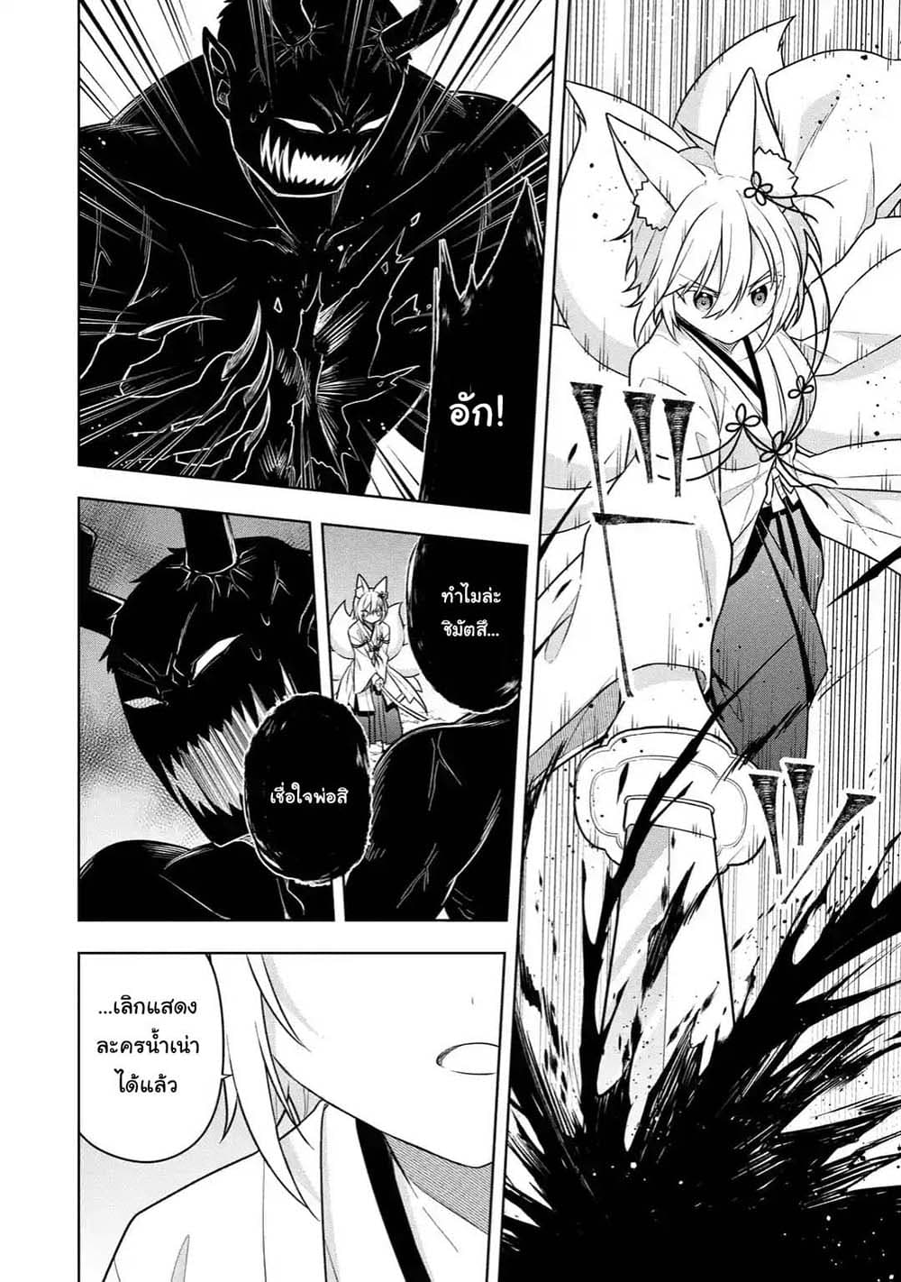 Slime Tensei. Daikenja ga Youjo Elf ni Dakishimeraretemasu page 8