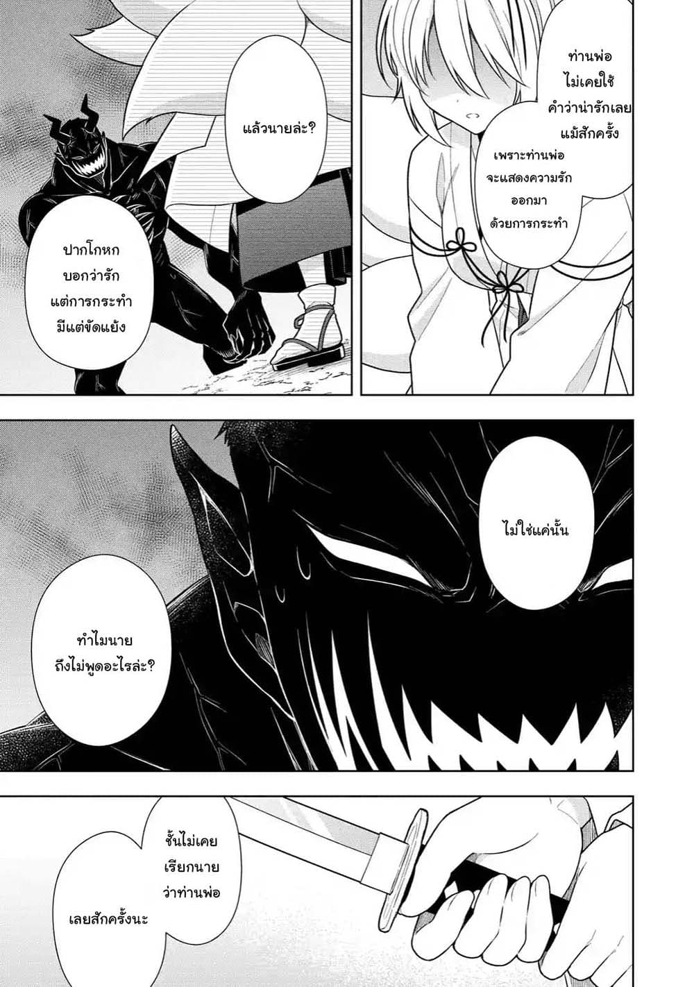Slime Tensei. Daikenja ga Youjo Elf ni Dakishimeraretemasu page 9