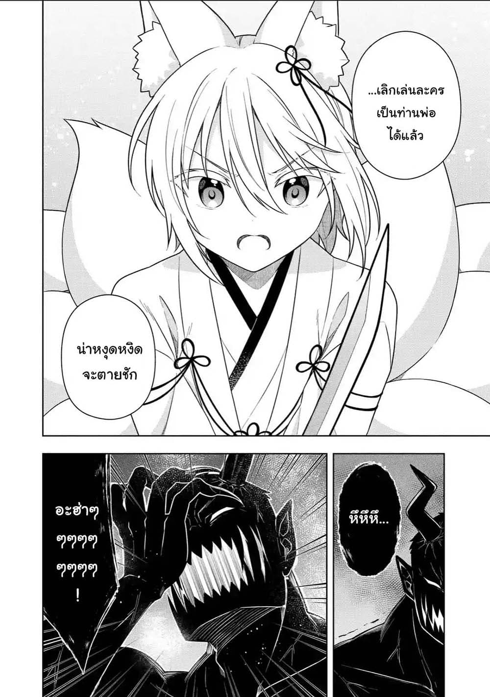 Slime Tensei. Daikenja ga Youjo Elf ni Dakishimeraretemasu page 10
