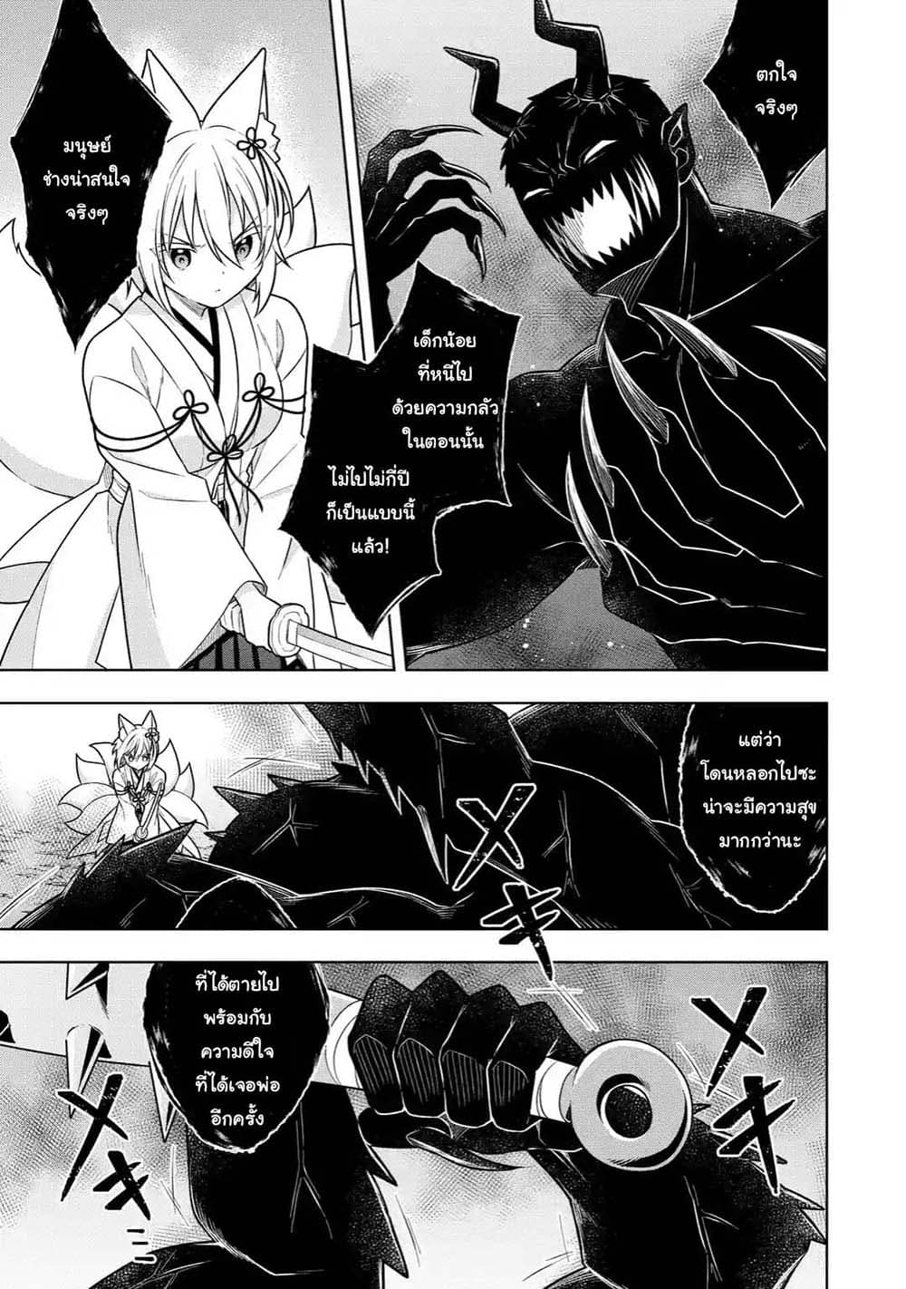 Slime Tensei. Daikenja ga Youjo Elf ni Dakishimeraretemasu page 11