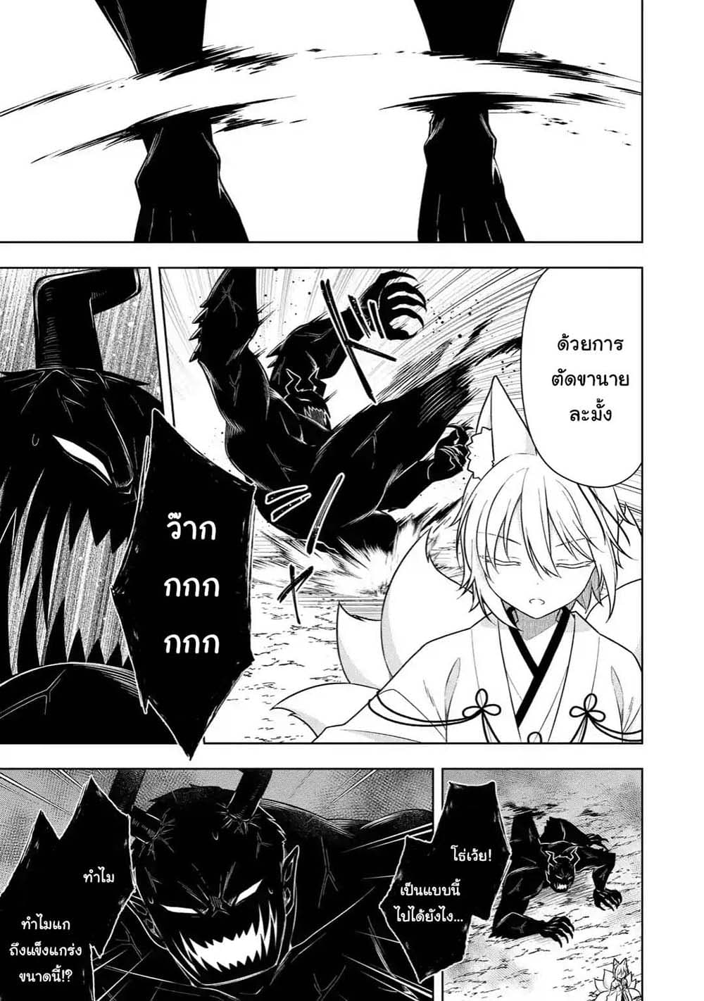 Slime Tensei. Daikenja ga Youjo Elf ni Dakishimeraretemasu page 13