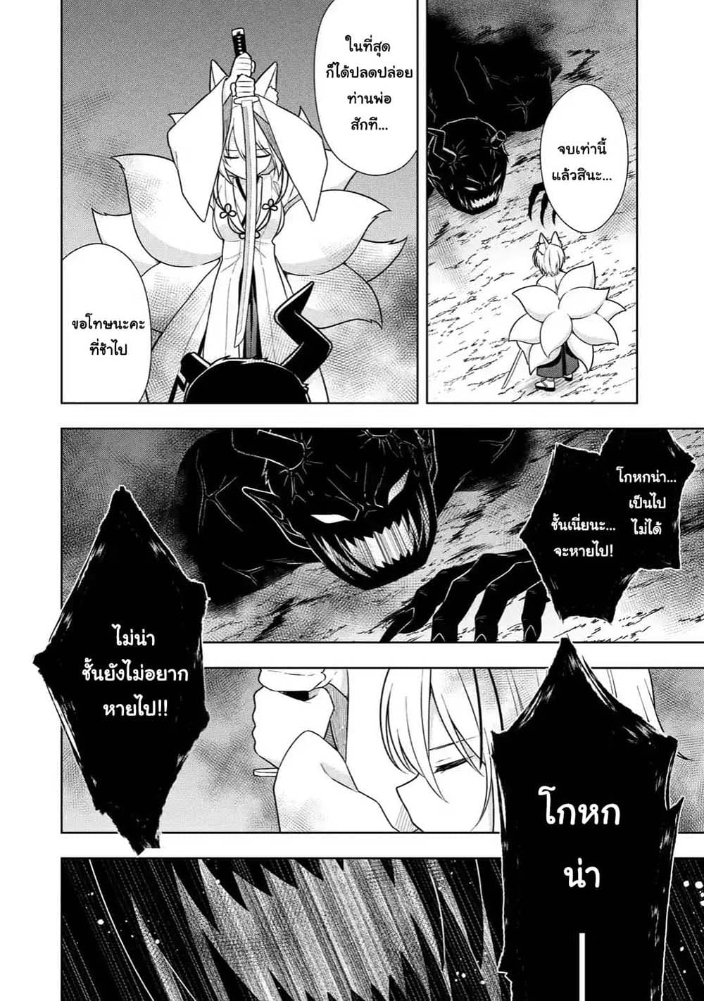Slime Tensei. Daikenja ga Youjo Elf ni Dakishimeraretemasu page 3